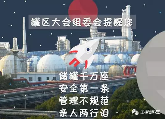 罐區會議1.png